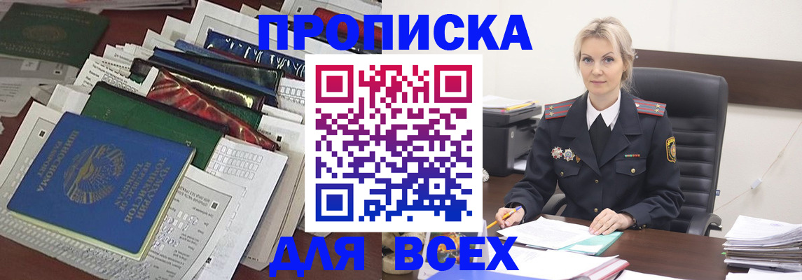 временная регистрация недорого в Сунже