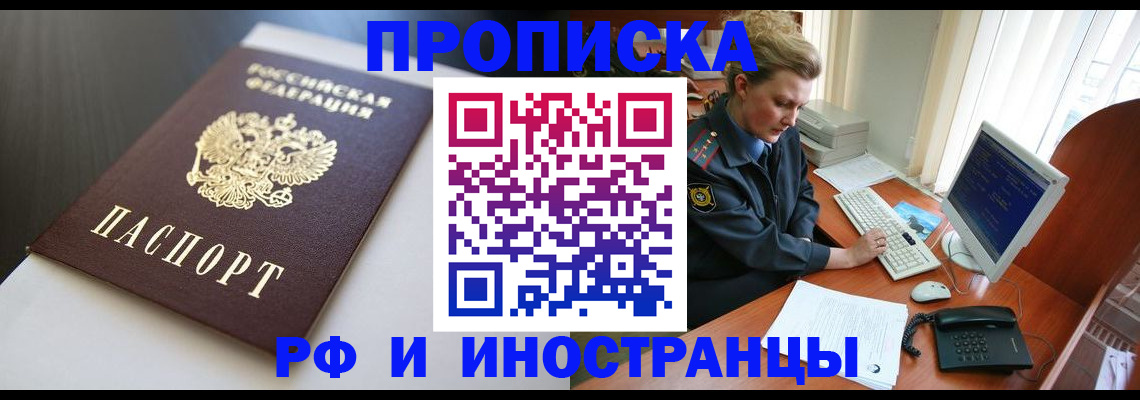временная регистрация надежно в Сунже