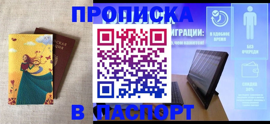 временная регистрация в квартире в Сунже