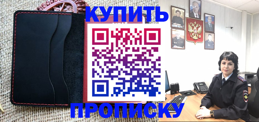 прописка от собственника в Сунже